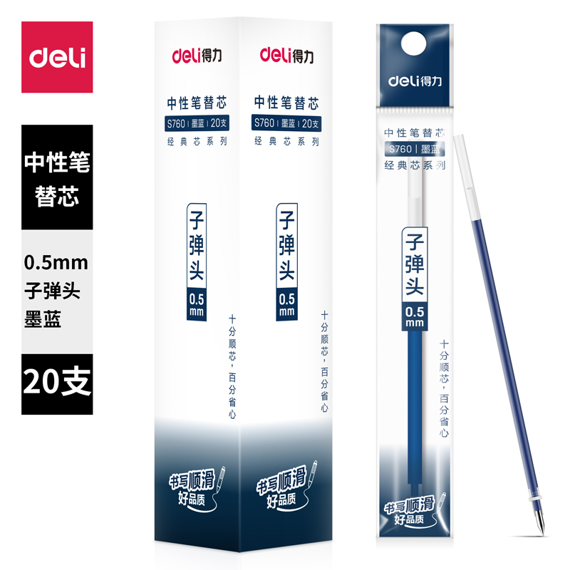 纵横S760子弹头中性笔芯0.5mm(墨蓝)