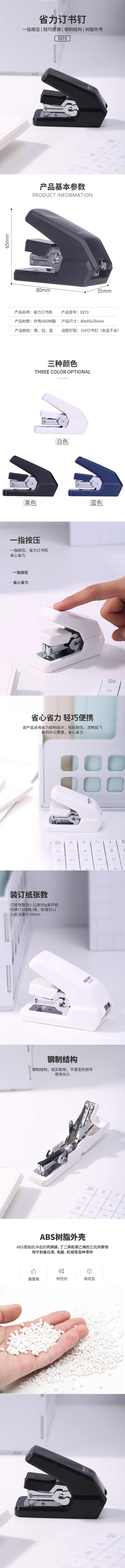 纵横0273省力订书机(白)