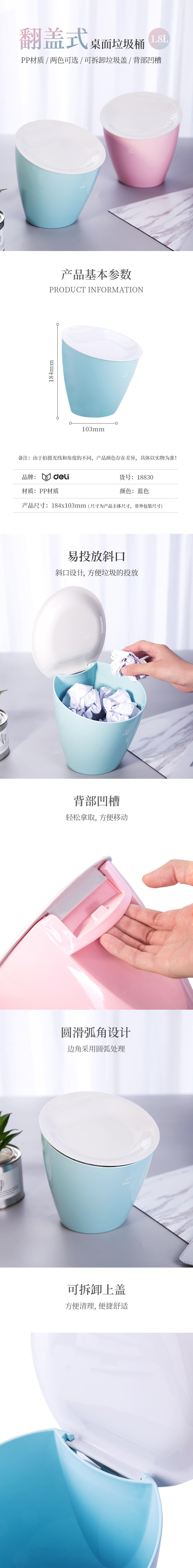 纵横18830桌面垃圾桶(蓝色)