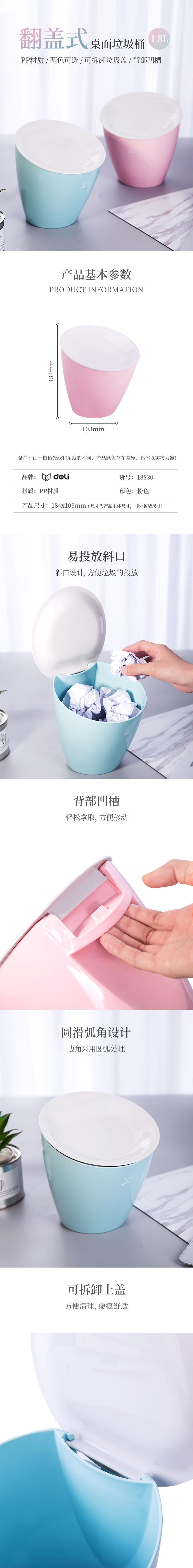 纵横18830桌面垃圾桶(粉色)