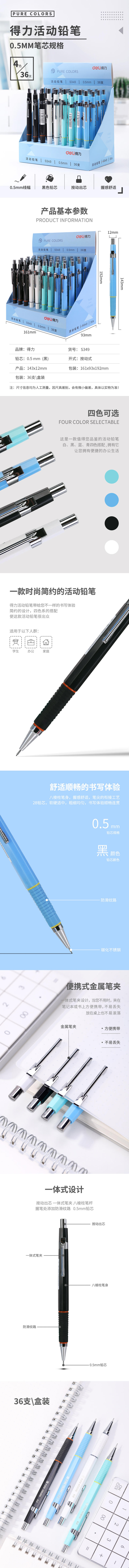 纵横S349活动铅笔(混)