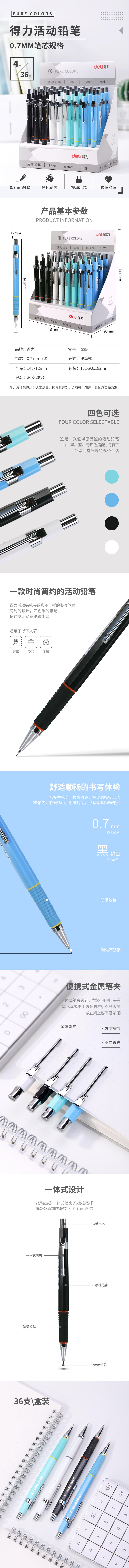 纵横S350活动铅笔(混)