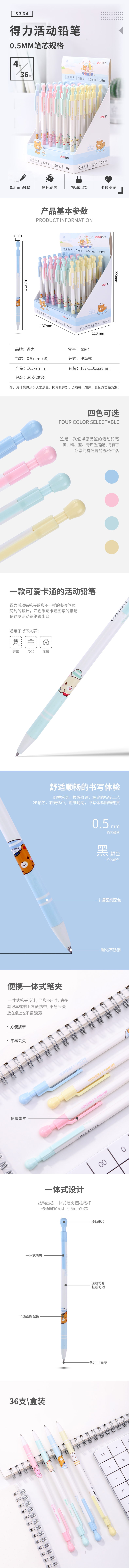 纵横S364活动铅笔(混)