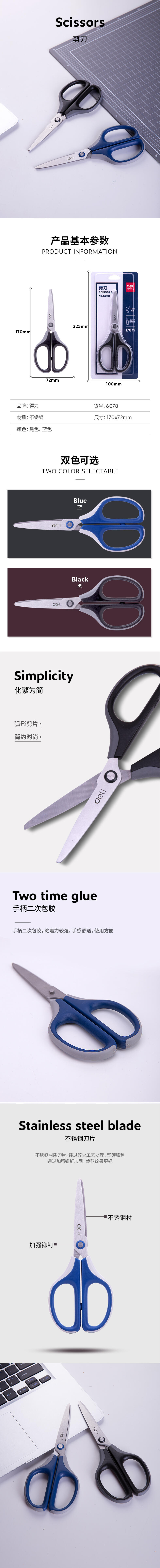 纵横6078剪刀(混)