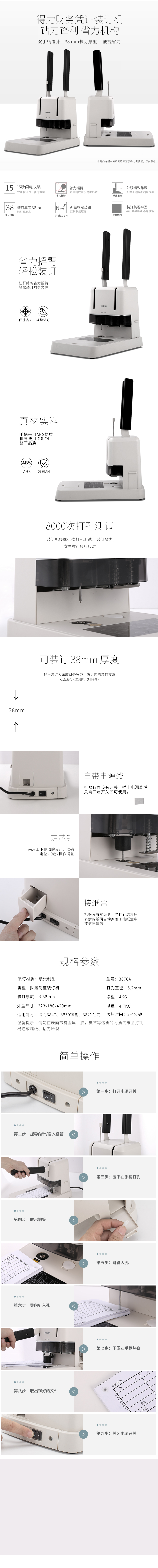 纵横3876A财务装订机(白)