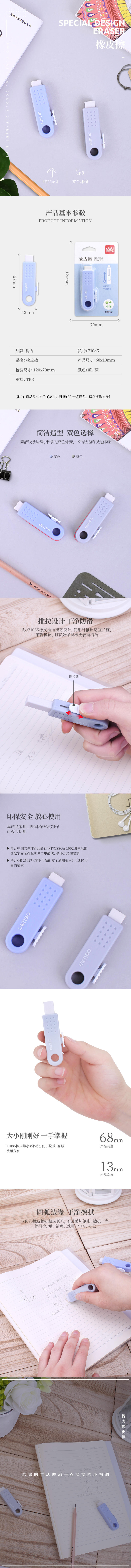 纵横71085推拉橡皮擦(混)