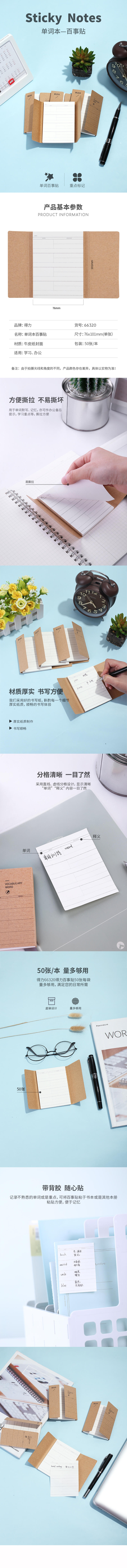 纵横66320学生记事贴(混)