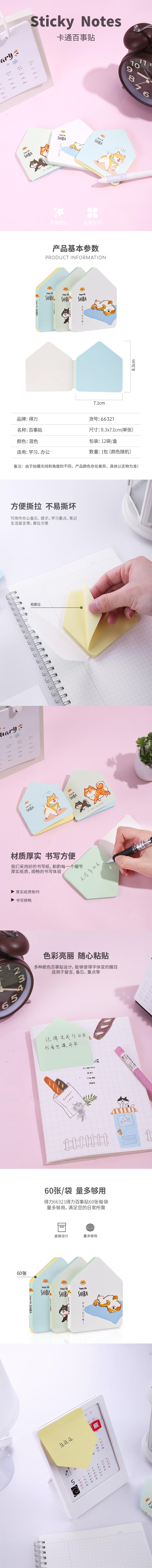 纵横66321学生记事贴(混)