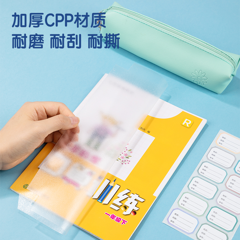 纵横70564切角包书膜(透明)