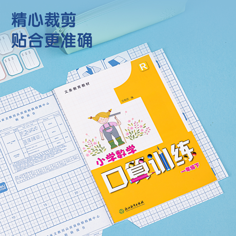 纵横70564切角包书膜(透明)