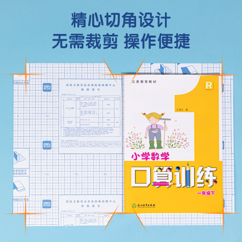 纵横70564切角包书膜(透明)