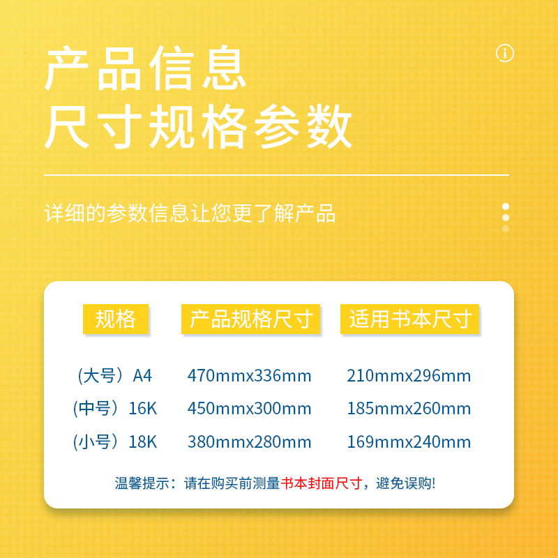 纵横70567切角包书膜套装(透明)