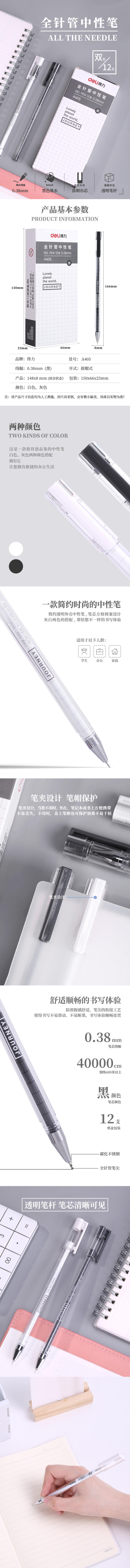 纵横A405学生中性笔0.38mm全针管(黑)
