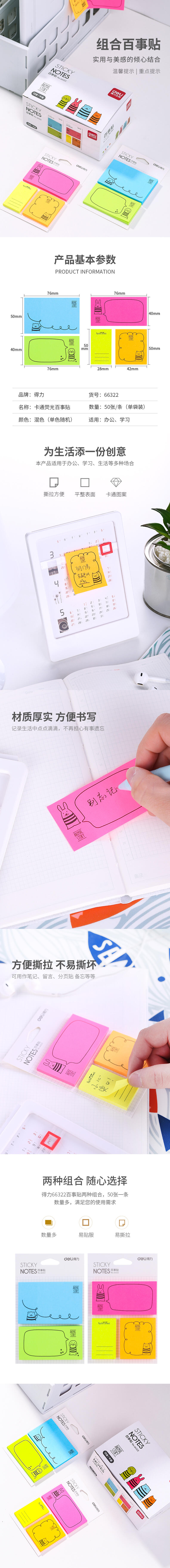 纵横66322学生记事贴(混)
