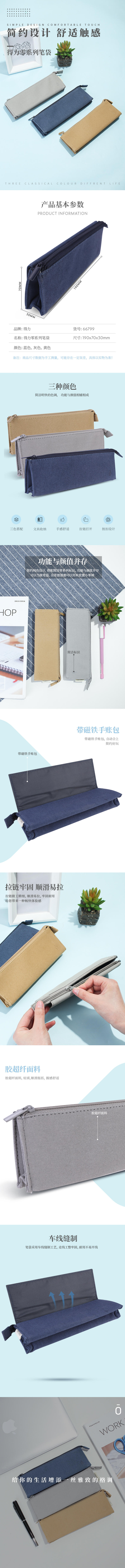 纵横66799笔袋(混色)
