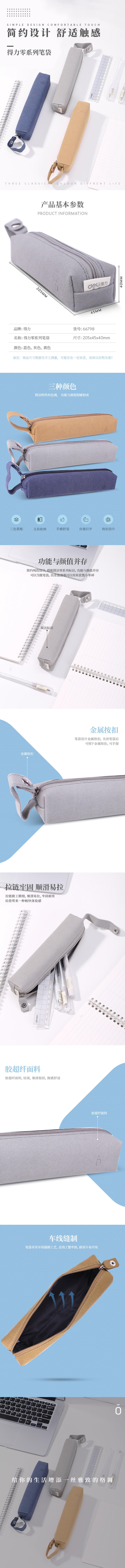 纵横66798笔袋(混色)