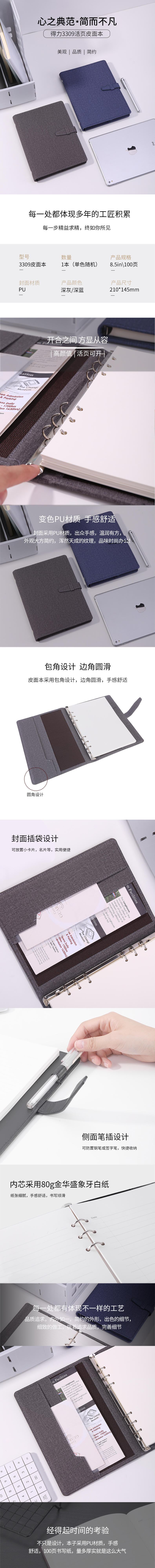 纵横3309活页皮面本8.5in-210mm*145mm-100张(混)(本)