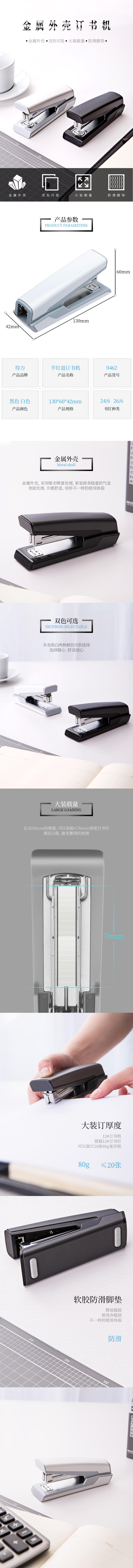 纵横0462订书机(黑)