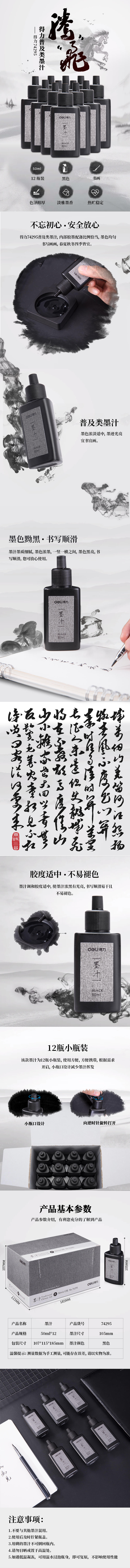 纵横74295墨汁(黑色)