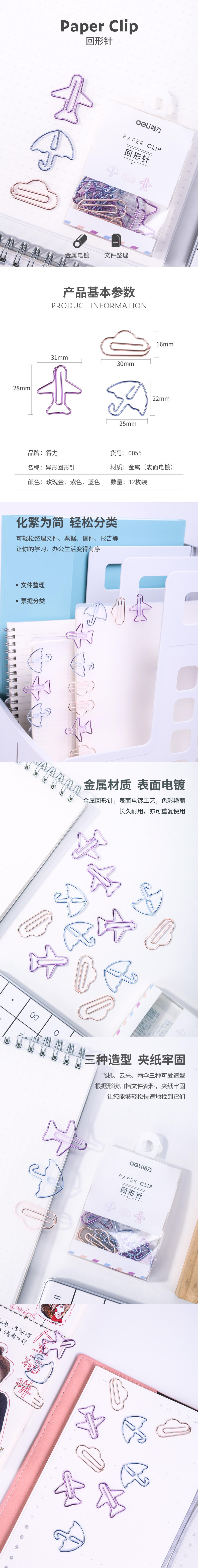 纵横0055异形回形针(混)(12枚/盒)
