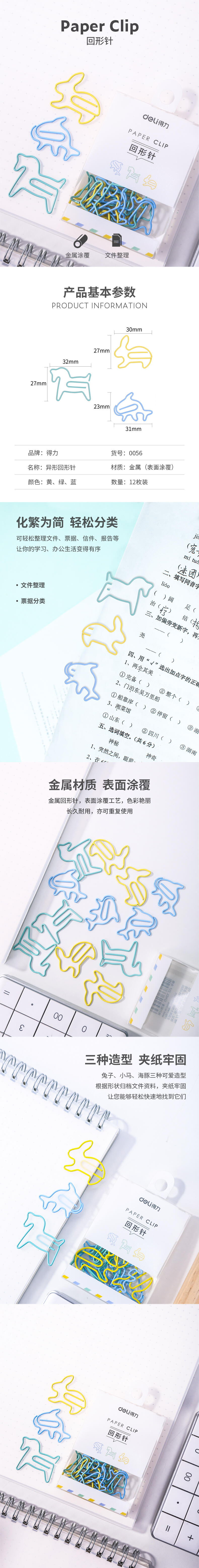 纵横0056异形回形针(混)(12枚/盒)