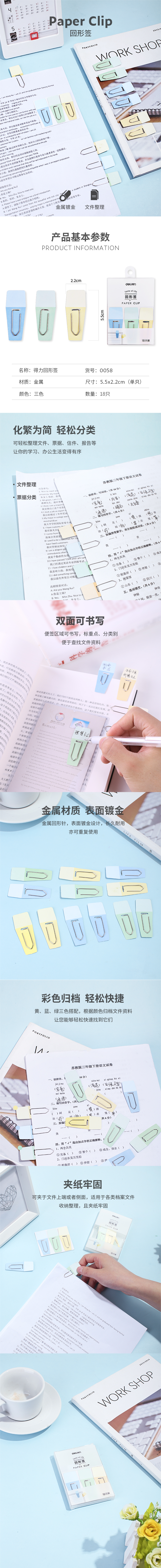 纵横0058回形签(混)(18枚/盒)