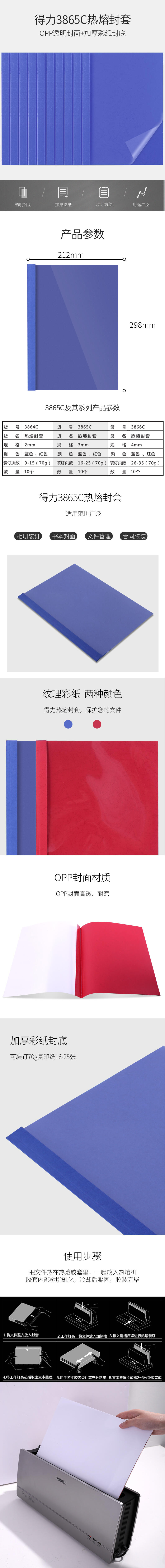 纵横3865C热熔封套(红)(10个/袋)