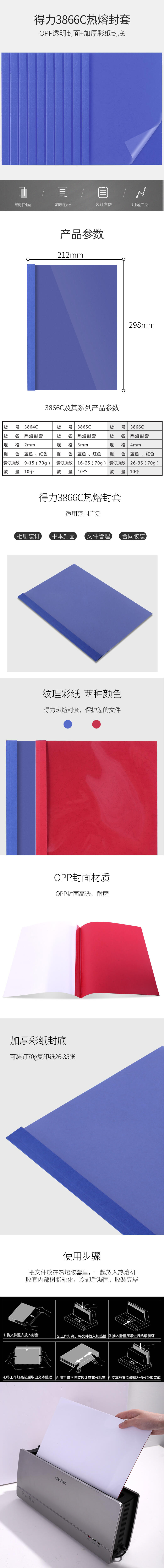 纵横3866C热熔封套(红)(10个/袋)
