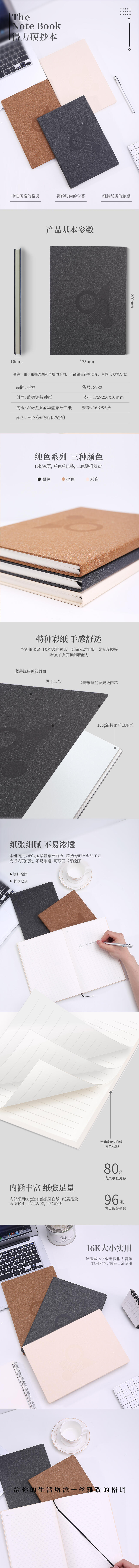纵横3282高档硬抄本-16k-250mm*175m/96张(混)