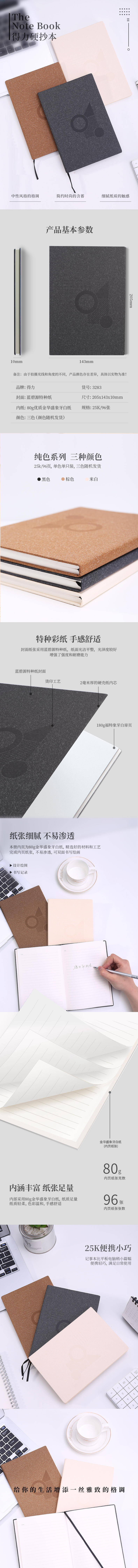 纵横3283高档硬抄本-25K-143mm*205mm/96张(混)