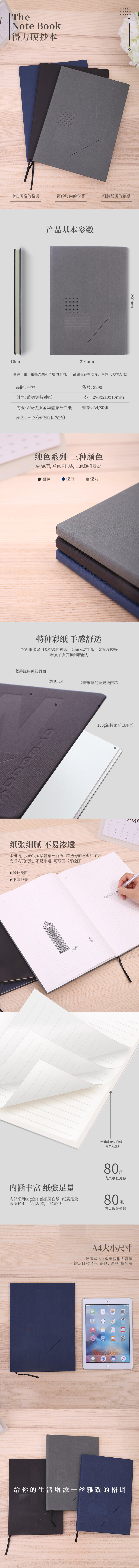 纵横3290高档硬抄本-290mm*210mm/80张(混)