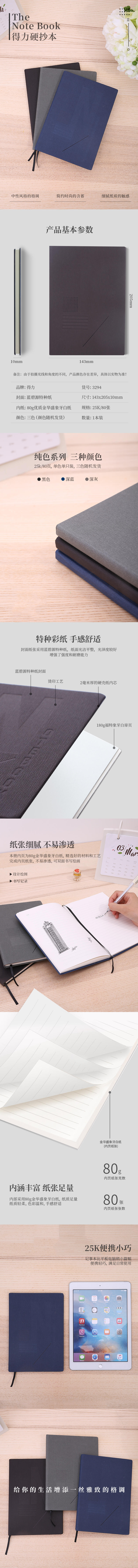 纵横3294高档硬抄本-25K-143mm*205mm/80张(混)