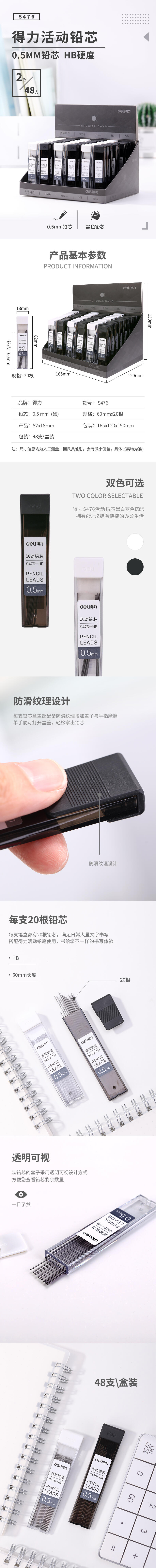 纵横S476活动铅芯HB0.5-60MM(混)(支)
