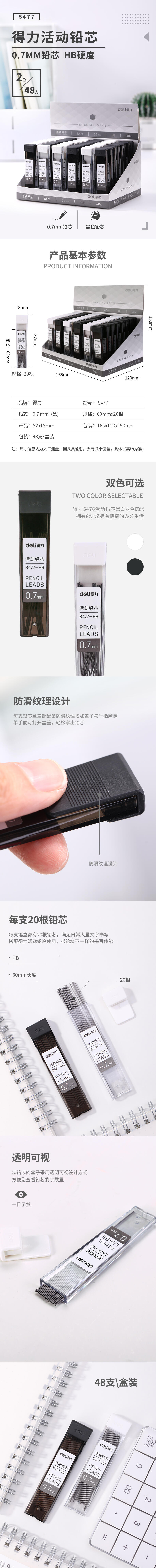 纵横S477活动铅芯HB0.7-60MM(混)(支)
