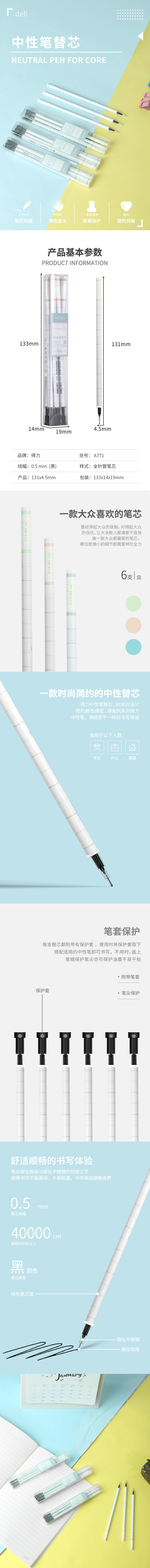 纵横A771中性替芯0.5mm全针管(黑)(6支/盒)