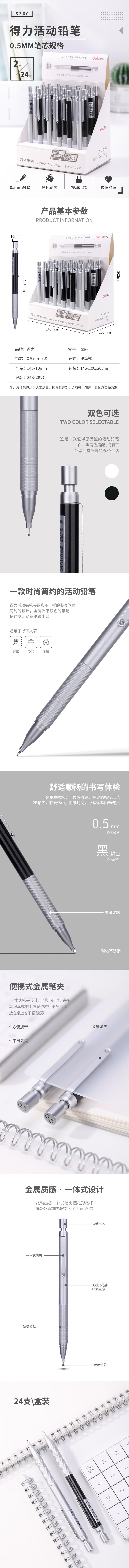 纵横S360金属活动铅笔0.5MM(混)(支)