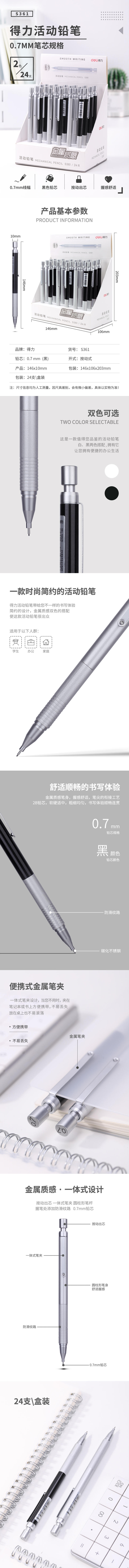 纵横S361金属活动铅笔0.7MM(混)(支)