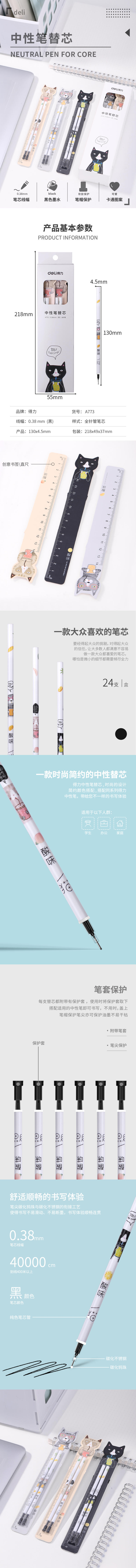 纵横A773中性替芯0.38mm全针管(黑)(2支/卡)