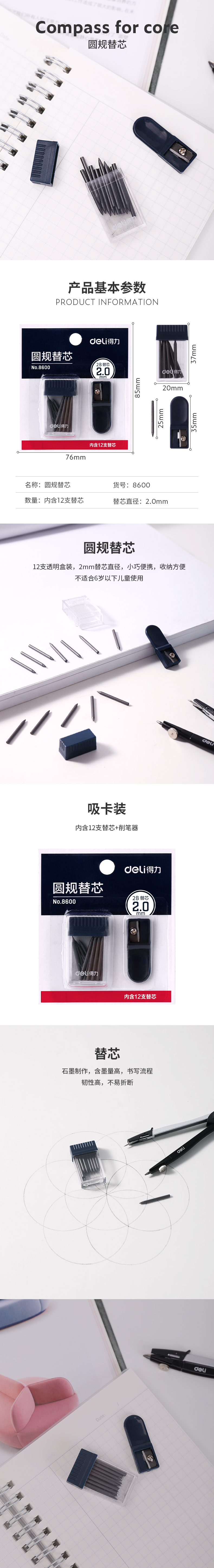 纵横8600圆规替芯(深蓝)