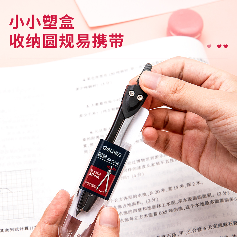 纵横8646小规格圆规(混)