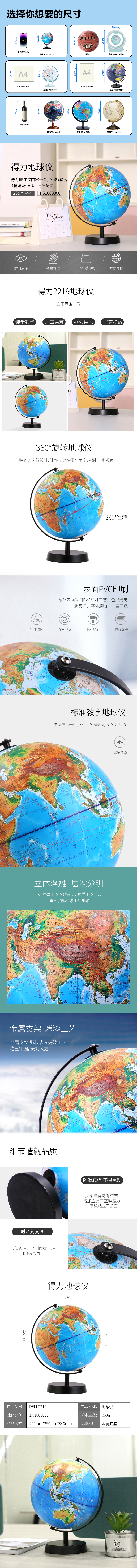 纵横2219地球仪(蓝色)