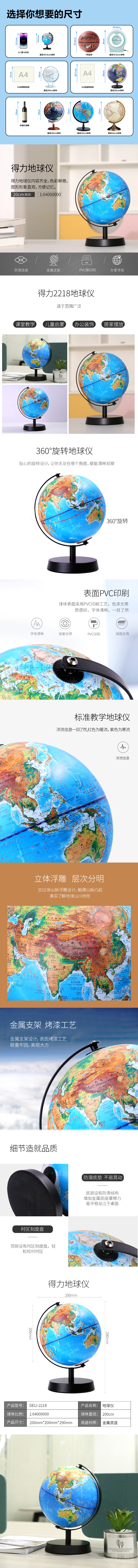 纵横2218地球仪(蓝色)