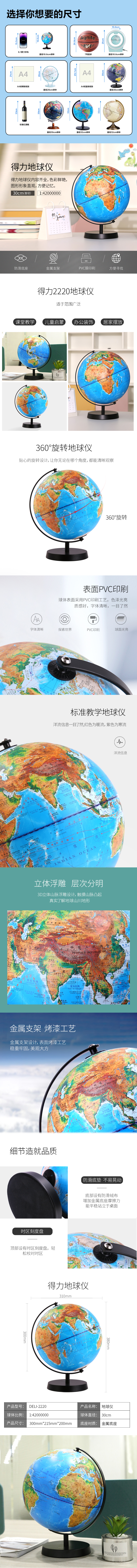 纵横2220地球仪(蓝色)