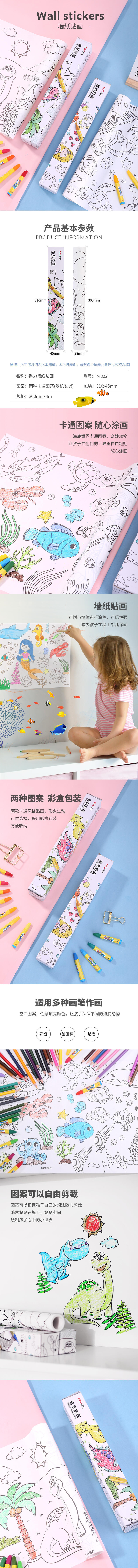 纵横74822墙纸贴画(混)