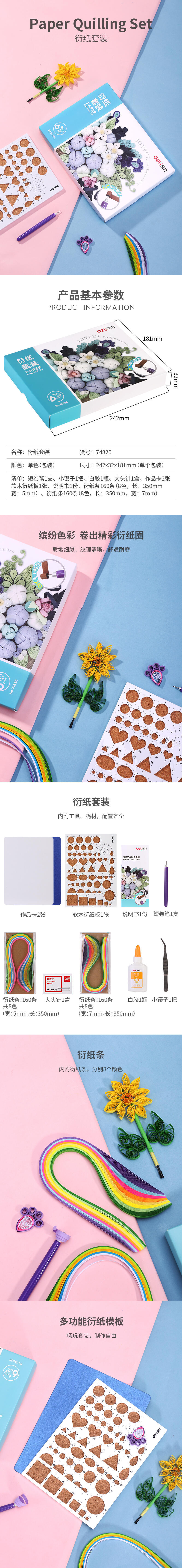 纵横74820衍纸套装(混)