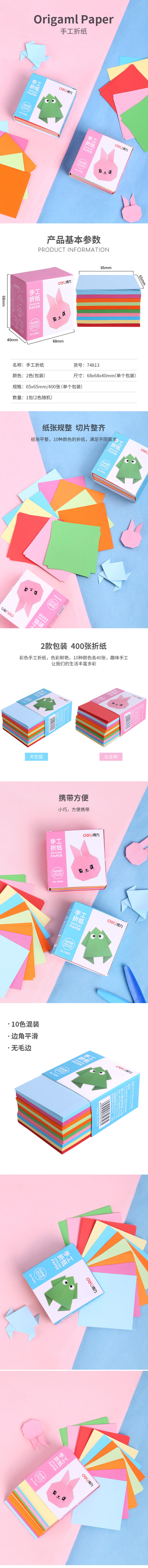 纵横74813手工折纸(混)