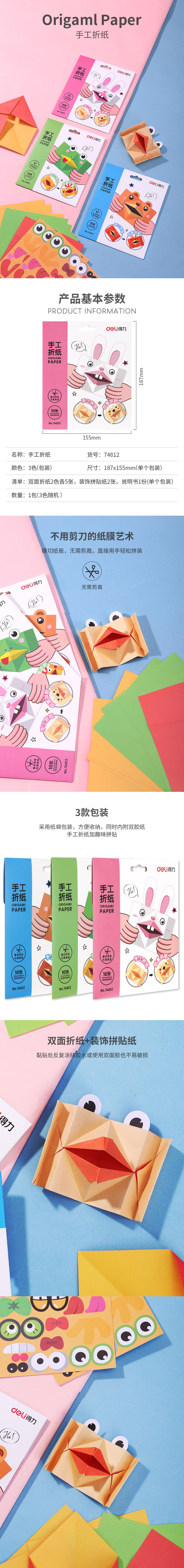 纵横74812手工折纸(混)