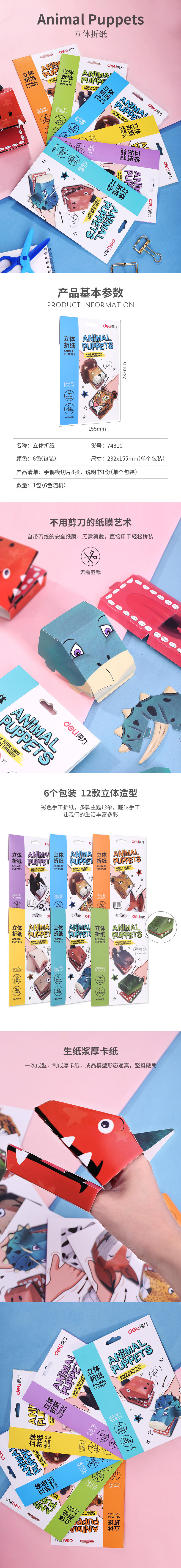纵横74810立体折纸(混)