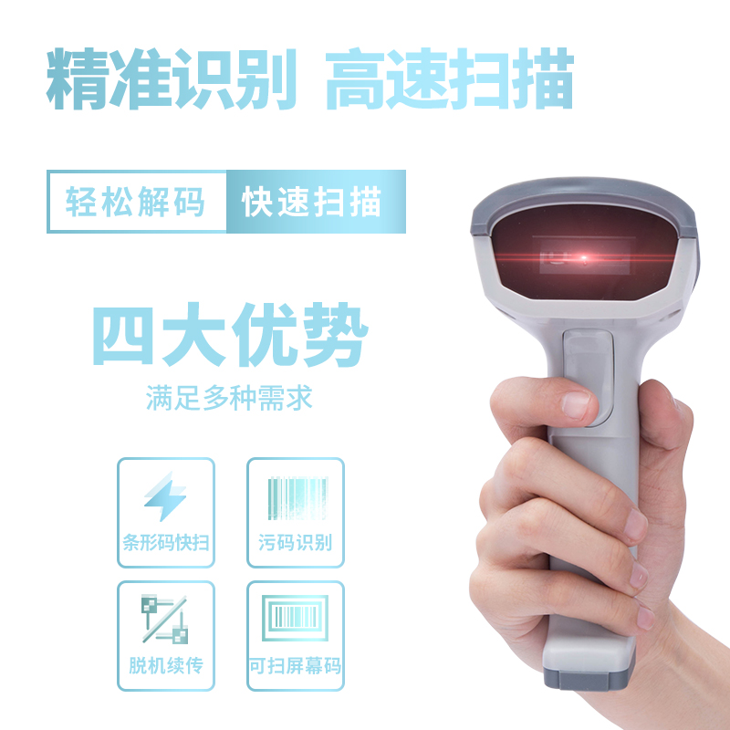 纵横14882Z条码扫描器(白)