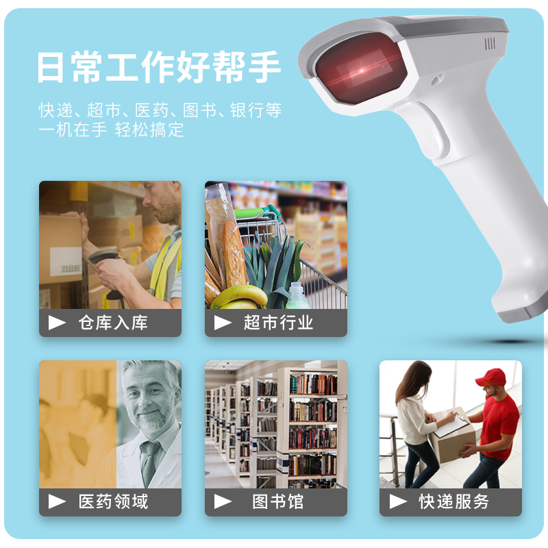 纵横14882Z条码扫描器(白)